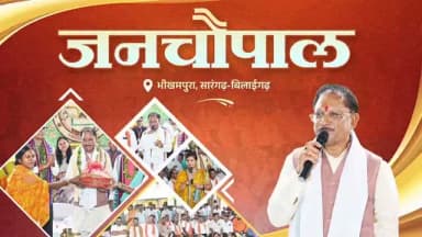 सुशासन तिहार के तहत जिले के ग्राम भीखमपुरा में आयोजित जनचौपाल की कुछ खास झलकियां।
#SushasanTihar2026
#सुशासनतिहार2026
#Sarangarhdistrict
#chhattisgarh