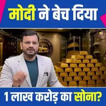 क्या भारतीय रिजर्व बैंक ने बेच दिया 12 बिलियन डॉलर का सोना? चुप क्यों है मोदी सरकार? #komal_ahirwar_मूकनायक #damoh