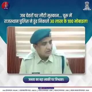 चूरू में राजस्थान पुलिस का अनोखा तोहफा!
#ChuruPolice
#RajasthanPolice
#DigitalSafety
#PoliceMitra
#GoodGovernance
#CCTNS https://t.co/N8CaiXTtbD