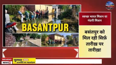 बसंतपुर वार्ड-07 की बदहाल तस्वीर!
स्वच्छ भारत मिशन के दावों के बीच बसंतपुर की सड़कों पर गंदगी और जलभराव का साम्राज्य, ग