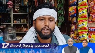 "पीएम स्वनिधि योजना से प्राप्त ऋण ने मेरे छोटे व्यवसाय को नई गति दी। आज मेरा काम बढ़ा है, आय में वृद्धि हुई है और मैं आत्मनिर्भरता की ओर मजबूती से आगे बढ़ रहा हूं।"
मनोज बर्मन, निवासी सिविल लाइन डिंडौरी
#12YearsOfYuvaShakti
#PMSVANidhi #VocalForLocal #SelfReliance #StreetVendors Dindori ViksitBharat