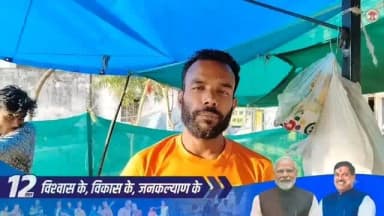"पीएम स्वनिधि योजना से प्राप्त ऋण ने मेरे छोटे व्यवसाय को नई गति दी। आज मेरा काम बढ़ा है, आय में वृद्धि हुई है और मैं आत्मनिर्भरता की ओर मजबूती से आगे बढ़ रहा हूं।"
मयंक जैन, डिंडौरी
#12YearsOfYuvaShakti
#PMSVANidhi #VocalForLocal #SelfReliance #StreetVendors Dindori ViksitBharat