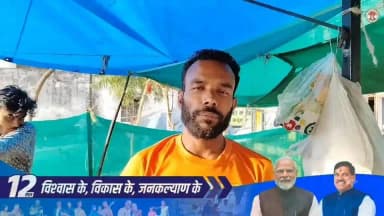 "पीएम स्वनिधि योजना से प्राप्त ऋण ने मेरे छोटे व्यवसाय को नई गति दी। आज मेरा काम बढ़ा है, आय में वृद्धि हुई है और मैं आत्मनिर्भरता की ओर मजबूती से आगे बढ़ रहा हूं।"
मयंक जैन, डिंडौरी
#12YearsOfYuvaShakti
#PMSVANidhi #VocalForLocal #SelfReliance #StreetVendors #Dindori #ViksitBharat