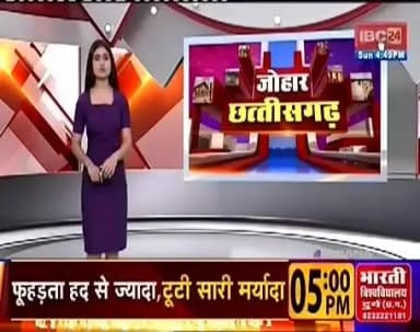 एमसीबी जिले में मंगलसूत्र मामले को लेकर महिला एवं बाल विकास विभाग भी सामने आया है। विभाग की ओर से मामले में अपना पक्ष रखते हुए विभिन्न आरोपों पर स्पष्टीकरण दिया गया।
#Chhattisgarh #mcbdistrict