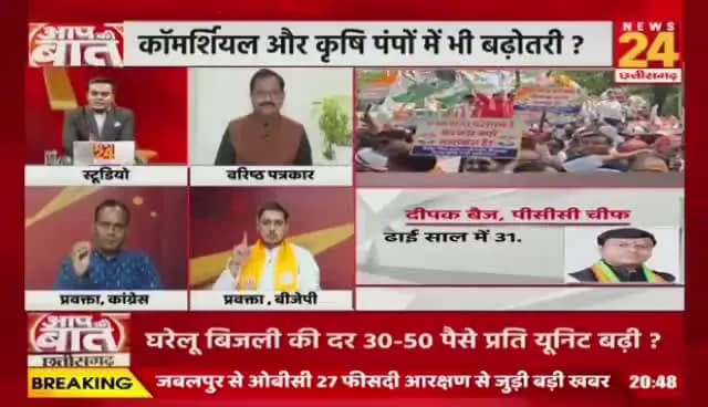 #CG में #महंगी_बिजली पर #महासंग्राम! दाम बढ़ने से जनता परेशान, BJP-#Congress में #सियासी #रार
#NEWS24 -3
#aapkibaatlive #cgbijlicontroversy #powertariffhike #ch