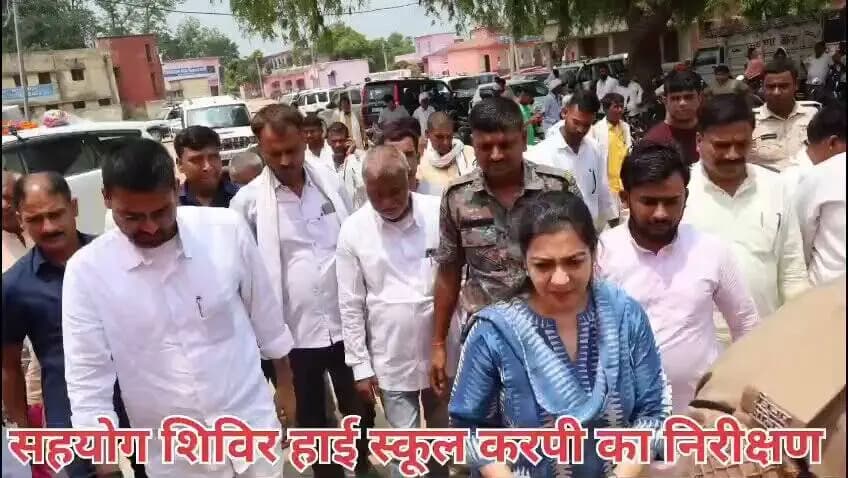 🌼 प्रखंड स्तरीय सहयोग सह जनकल्याण शिविर का माननीय प्रभारी मंत्री द्वारा निरीक्षण 🌼
आज माननीय मंत्री, पंचायती राज विभाग सह प्रभारी मंत्री, अरवल श्री दीपक प्रकाश जी द्वारा कर्पी प्रखंड के उच्च विद्यालय परिसर में आयोजित प्रखंड स्तरीय सहयोग सह जनकल्याण शिविर का निरीक्षण किया गया।
निरीक्षण के दौरान माननीय मंत्री जी ने विभिन्न विभागों द्वारा लगाए गए स्टॉलों का अवलोकन किया, आमजनों एवं लाभुकों से संवाद स्थापित कर उनकी समस्याओं एवं आवश्यकताओं की जानकारी प्राप्त की तथा संबंधित पदाधिकारियों को प्राप्त आवेदनों के त्वरित निष्पादन एवं योजनाओं के प्रभावी क्रियान्वयन हेतु आवश्यक निर्देश दिए।
इस अवसर पर जिला पदाधिकारी, अरवल श्रीमती अमृता बैंस, उप विकास आयुक्त श्री शैलेश कुमार, तथा अन्य जिला एवं प्रखंड स्तरीय पदाधिकारी भी उपस्थित रहे।
✨ "जनकल्याणकारी योजनाओं का लाभ अंतिम व्यक्ति तक पहुँचाना एवं आमजनों की समस्याओं का त्वरित समाधान ही सुशासन का आधार है।"
#सहयोग_सह_जनकल्याण_शिविर #कर्पी_प्रखंड #अरवल #दीपक_प्रकाश #जनसेवा #सुशासन #बिहारसरकार #विकसित_बिहार #सरकार_आपके_द्वार