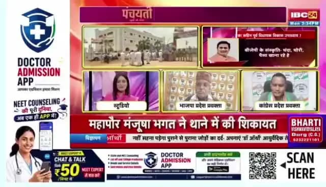 #कांग्रेस के #मिशन #बदलाव
का #ट्रेनिंग देखाही प्रभाव ?
#IBC24 #पंचयती - 3