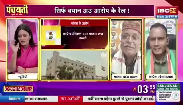 #कांग्रेस के #मिशन #बदलाव
का #ट्रेनिंग देखाही प्रभाव ?
#IBC24 #पंचयती - 5