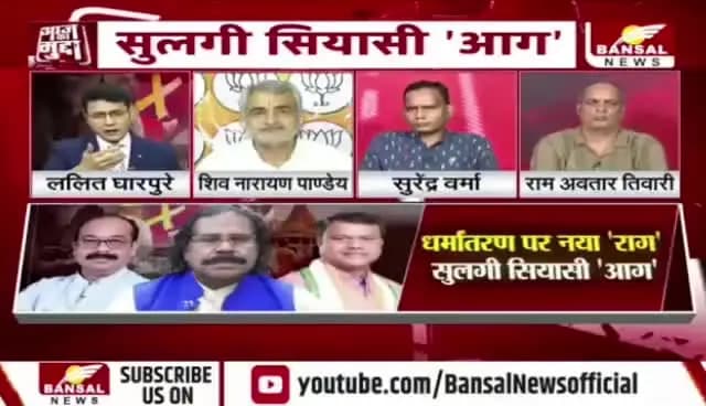 #छत्तीसगढ़ में #धर्मांतरण का मुद्दा एक बार फिर #सियासत के केंद्र में है, #आदिवासी के साथ अब #साहू #समाज?
#BANSAL #न्यूज़- 2
#chhattisgarh #ChhattisgarhNews #conversion #OBC