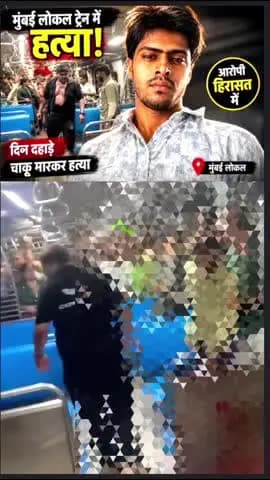 Mumbai local train mein yuvak ka hatya 😰😭💔#news