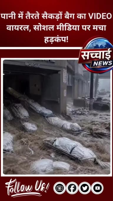 is video ko dekhiae kahan ka hai pata nahin