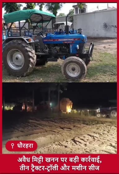 ईसानगर में अवैध खनन पर देर रात चला अभियान, 3 ट्रैक्टर-ट्रॉली व रेपर मशीन पकड़ी गई
