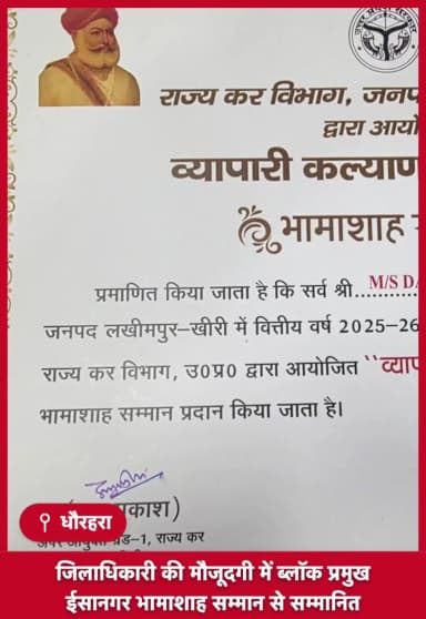 व्यापारी कल्याण दिवस पर ब्लॉक प्रमुख आलोक कटियार 'दीपू' भामाशाह सम्मान से सम्मानित