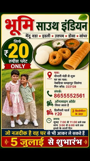 आप सभी जरूर पधारे आप सभी के क्षेत्र में 5 जुलाई से शुभारंभ सस्ता उत्तम स्वाद सेहतमंद नाश्ता नोनारी मंडी से शुरू