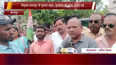 विष्णु देव साय का पुतला दहन मोहला मानपुर