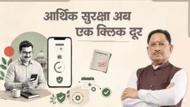 सुशासन सरकार की नई डिजिटल सेवा से शासकीय कर्मचारियों को मिलेगी अग्रिम वेतन और अल्पावधि ऋण की सुविधा, सीधे खाते में।
न कागजी झंझट, न ऑफिस के चक्कर
आसान, सुरक्षित और पारदर्शी प्रक्रिया।
#SushasanSarkar #DigitalChhattisgarh #EmployeeWelfare #EasyFinance #SmartGovernance
@chhattisgarhcmo @dpr.chhattisgarh