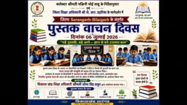 पुस्तक वाचन दिवस 2026
पुस्तकें केवल ज्ञान ही नहीं, बल्कि बेहतर सोच, संस्कार और सफल जीवन की प्रेरणा भी देती हैं।
आइए, आज पुस्तक पढ़ने की आदत को अपनाने का संकल्प लें।
#sarangarhdistrict
#chhattisgarh
