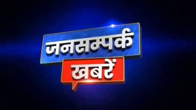 #जनसंपर्क_खबरें
Jansampark Madhya Pradesh
CM Madhya Pradesh
Sampatiya Uikey
Department of School Education, Madhya Pradesh
#mandla