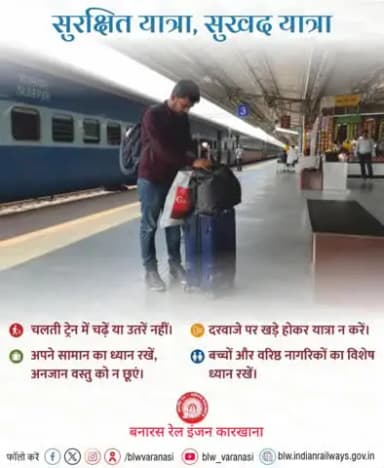 सुरक्षित यात्रा, सुखद यात्रा!
#Railsafety #IndianRailways