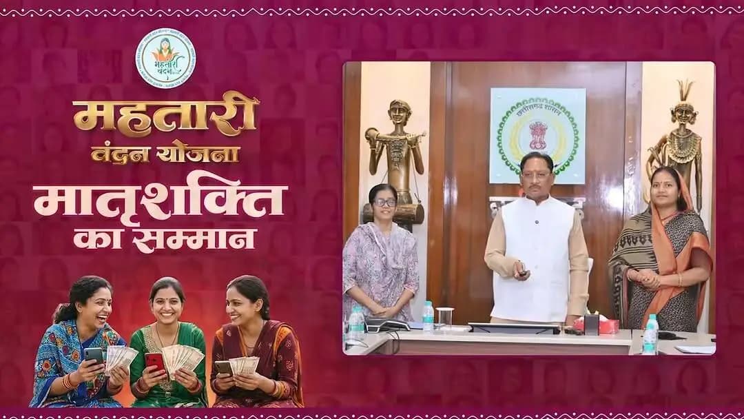 सशक्त मातृशक्ति, विकसित छत्तीसगढ़ की आधारशिला।
महतारी वंदन योजना की 29वीं किस्त के तहत 66 लाख से अधिक माताओं-बहनों के खातों में ₹626 करोड़ से अधिक की राशि सीधे अंतरित की गई।
@vishnudsai @WCDCgGov
#महतारी_वंदन_योजना #MahatariVandan #WomenEmpowerment #viksitchhattisgarh