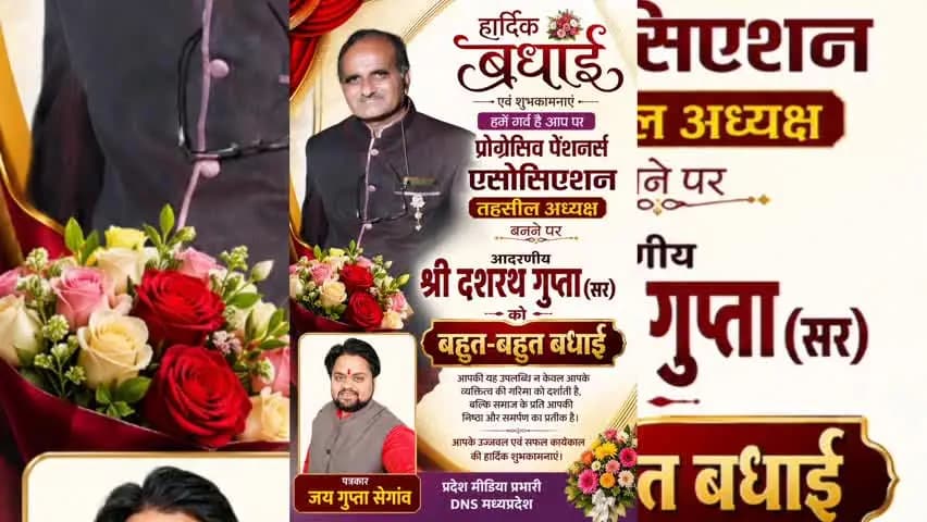 सेगांव: # सर्वसम्मति से चुनी गई प्रोग्रेसिव पेंशनर्स कार्यकारिणी, दशरथ गुप्ता को मिली कमान #सेगावन्यूज़ #पेंसनर्स एसोसिएशन