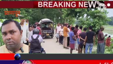 प्राणपुर: प्राणपुर, मचौला चौक के समीप कलभट किनारे धरहन गांव के सोनू कुमार मंडल कि संध्यापद में हुई मौत।#कटिहार पुलिस।
