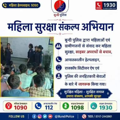 महिला सुरक्षा संकल्प अभियान
#BundiPolice @IgpKota #PoliceRajasthan #WomenSafetyFirst #safebundi #janseva https://t.co/fQDgd3b16M