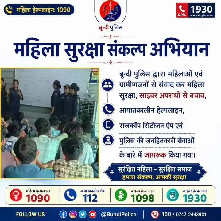 महिला सुरक्षा संकल्प अभियान
#BundiPolice @IgpKota #PoliceRajasthan #WomenSafetyFirst #safebundi #janseva https://t.co/fQDgd3b16M