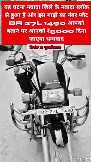 यह घटना नवादा जिले से है जो नवादा ब्लॉक में से यह गाड़ी चोरी हुआ है 😭🙏#नवादा #नवादाऑफिस #नवादा