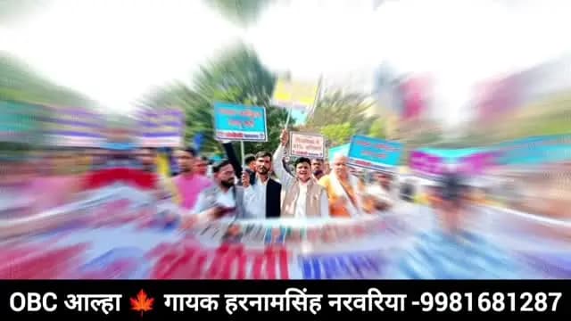 #ओबीसी आरक्षण का #समर्थन सुनो सुनो ओबीसी #बिरो 20 #जुलाई को #भोपाल चलो #भोपाल चलो