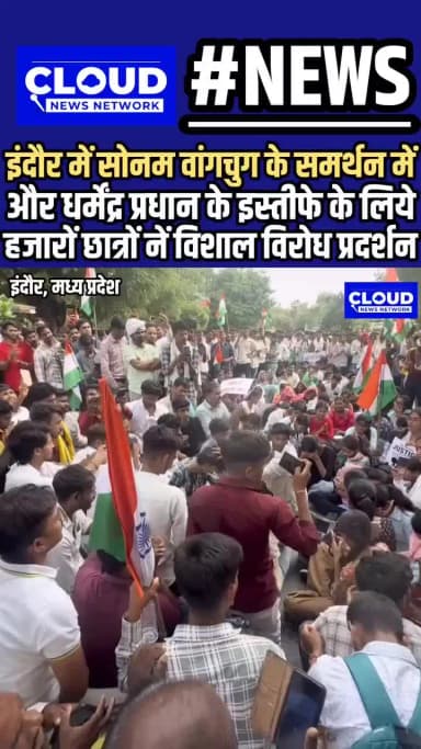 #सोनम बागचूक के समर्थन में इंदौर में छात्रों ने किया समर्थन