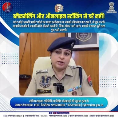 आपका डर ही उनकी ताकत है; निडर होकर ब्लैकमेलर्स का सामना करें
#RajasthanPolice
#JaipurPolice
#CyberSecurity
#WomenSafety
#StopBlackmailing
#OnlineStalking
#CyberCrimeAwarness
#SafeRajasthan
#महिला_सुरक्षा
#सजग_नारी
