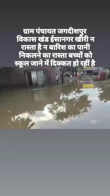 बारिश का पानी निकलने का किसी भी प्रकार नाली नाला नहीं है न ही कोई रास्ता है बच्चों को स्कूल जाने में दिक्कत होती है