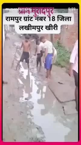 ग्राम मुरादपुर ग्रांट नंबर 18 #जिला लखीमपुर खीरी
जनता की आवाज #### जय हिन्द #