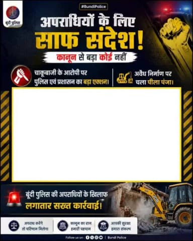 🚨 अपराधियों के लिए साफ संदेश! 🚨
चाकूबाजी के आरोपी पर पुलिस एवं प्रशासन का बड़ा एक्शन
अवैध निर्माण पर चला पीला पंजा।
बूंदी पुलिस का स्पष्ट संदेश— अपराधियों के खिलाफ सख्त और निरंतर कार्रवाई जारी है।
#BundiPolice @PoliceRajasthan @IgpKota @RajGovOfficial https://t.co/jmz7JxnvjA