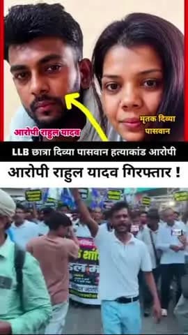 आज की बड़ी खबर LLB छात्रा दिव्या पासवान का मौत का आरोपी हुआ गिरफ्तार राहुल यादव बहुत दिनों से चल रहा था फरार
#डोभी #गया
