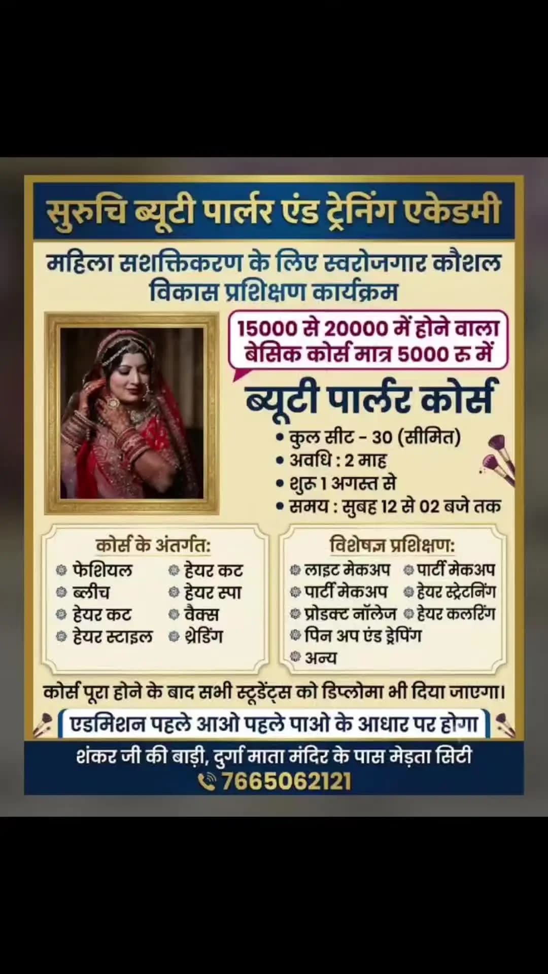 सुरुचि ब्युटी पार्लर मेकअप स्टूडियो माता जी मन्दिर के सामने शंकर जी की बाड़ी मेड़ता सिटी