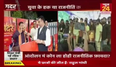 दिल्ली के आंदोलन, #छत्तीसगढ़ के #सियासत मं का भूचाल
#NEWS24 #गदर -2
#StudentsProtest #NEETProtest #EducationNews
#dharmendrapradhanresign #cjpprotest #studentprotes