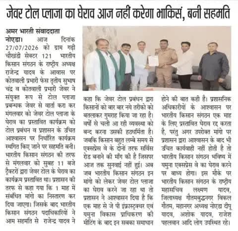 @नोएडा_गौतमबुद्धनगर
#Noida_Gautambudhnagar
@भारतीय_किसान_संगठन #Bharatiya_Kisan_Sangathan.
#Rajendra_Yadav
@National_President