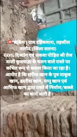 दिव्यांग का रास्ता बंद,10 दिन से तहसील के चक्कर कथित कब्जा जारी,नहीं मिला स्टे
ग्राम रहिकवारा के पीड़ित ने प्रशासन लगाई
