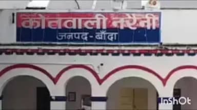नरैनी: गढ़ा गांव में पांच किसानों की 6 भैंसें चोरी होने के मामले में कार्रवाई न होने पर पशुपालकों में नाराजगी