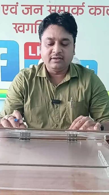 📢 हर घर तिरंगा 🇮🇳 | तिरंगा सप्ताह
जुड़ें जिला प्रशासन, खगड़िया के आधिकारिक फेसबुक पेज से और जानें कला एवं संस्कृति विभाग द्वारा 80वें स्वतंत्रता दिवस के अवसर पर आयोजित ‘हर घर तिरंगा’ कार्यक्रम एवं तिरंगा सप्ताह (09 अगस्त से 15 अगस्त) से जुड़ी महत्वपूर्ण जानकारी।
इस दौरान जिले में पेंटिंग, रंगोली, लेखन प्रतियोगिता, सांस्कृतिक कार्यक्रम एवं वीरों की कहानी सहित विभिन्न गतिविधियों का आयोजन किया जाएगा।
आइए, राष्ट्रभक्ति के रंग में रंगें और हर घर तिरंगा अभियान में अपनी सक्रिय सहभागिता सुनिश्चित करें। 🇮🇳
सही जानकारी, सही सहभागिता — जिला प्रशासन, खगड़िया के साथ।
#Khagaria #HarGharTiranga #TirangaWeek #IndependenceDay #80thIndependenceDay #ArtAndCulture #DistrictAdministrationKhagaria #BiharGovernment #MeraTiranga