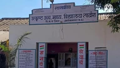 शाढ़ौरा: शाढ़ौरा के हायर सेकंडरी स्कूल में कृषि संकाय शुरू, 12 अगस्त तक छात्र ले सकते हैं प्रवेश
