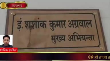 उत्तर प्रदेश मुरादाबाद बिजली उपभोक्ताओं के लिए 1 अगस्त 2026 से 31 अगस्त 2026 तक महाकैम्प मुख्य अभियंता शशांक कुमार