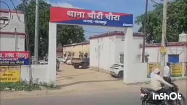 चौरीचौरा: शौचालय की दीवार तोड़ने से मना करने पर कुदाल से किया हमला, मामला दर्ज