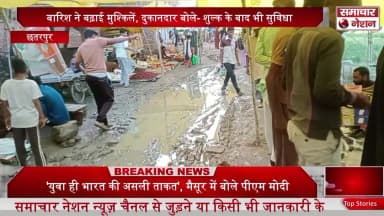 छतरपुर मध्यप्रदेश
छतरपुर जिले की ग्रामपंचायत गौरिहार में लगातार बारिश से रास्तों पर जलभराव और कीचड़ की समस्या गंभीर