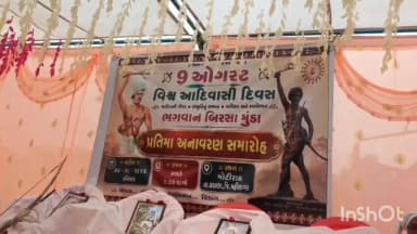 કડાણા: કડાણા તાલુકામાં વિશ્વ આદિવાસી દિવસ પર બિરસા મુંડાની પ્રતિમાનુ અનાવરણ