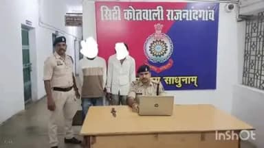 राजनांदगांव: कोतवाली थाना पुलिस ने मारपीट करने वाले 2 आरोपियों को किया गिरफ्तार