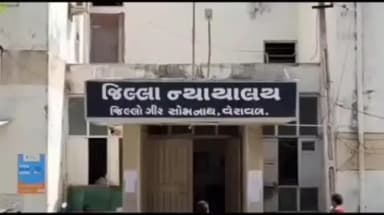 વેરાવળ શહેર: ગીરસોમનાથના વેરાવળના ગંભીર ગુનાના આરોપીને બહાર લાવવા કેશોદના નામાંકિત ડોકટરના ખોટા મેડીકલ રીપોટઁ સામે કોટઁના આદેશ