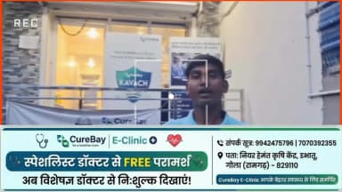 चितरपुर वासियों के लिए बड़ी खुशखबरी, CureBay E-Clinic में अब स्पेशलिस्ट डॉक्टर से FREE में दिखाएं #danishpatel27 #gola